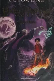 Harry Potter and the Deathly Hallows (Harry Potter, #7)