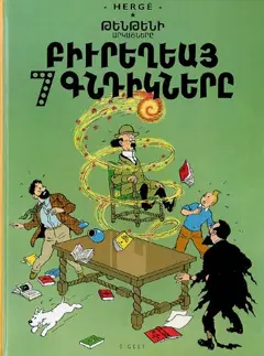 Les aventures de Tintin, tome 1 : Les 7 boules de cristal