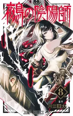 Nue's exorcist, tome 8, couverture