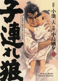 Lone wolf & cub, tome 12