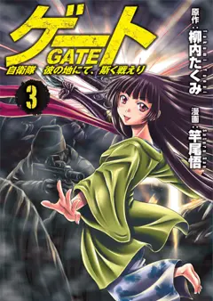 Gate : au-delà de la porte, tome 3